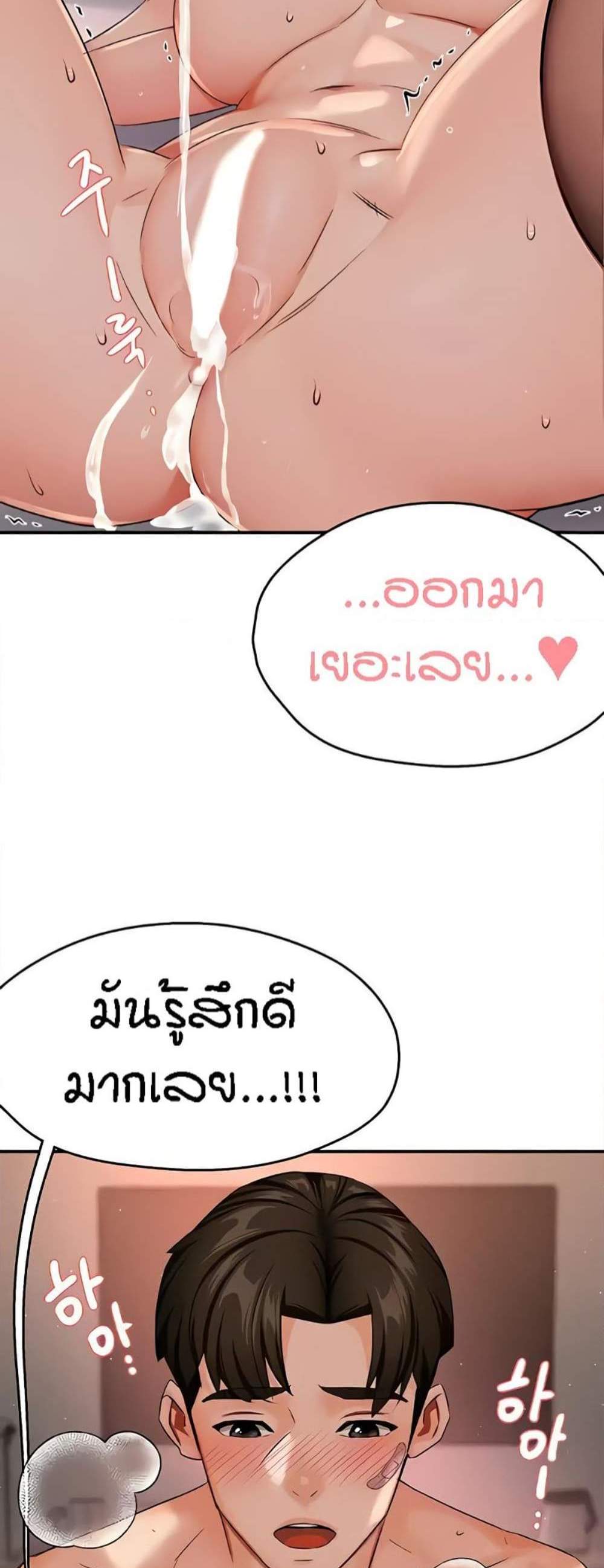 Yogurt Delivery Lady แปลไทย