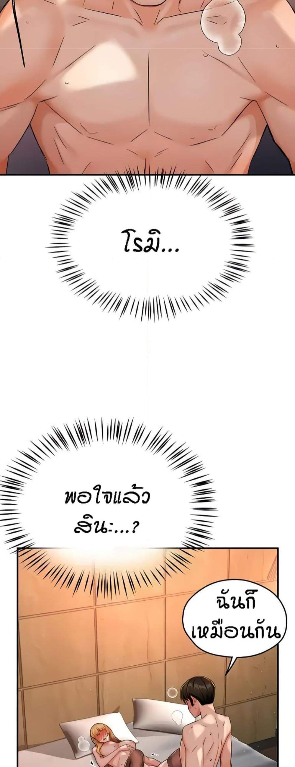 Yogurt Delivery Lady แปลไทย