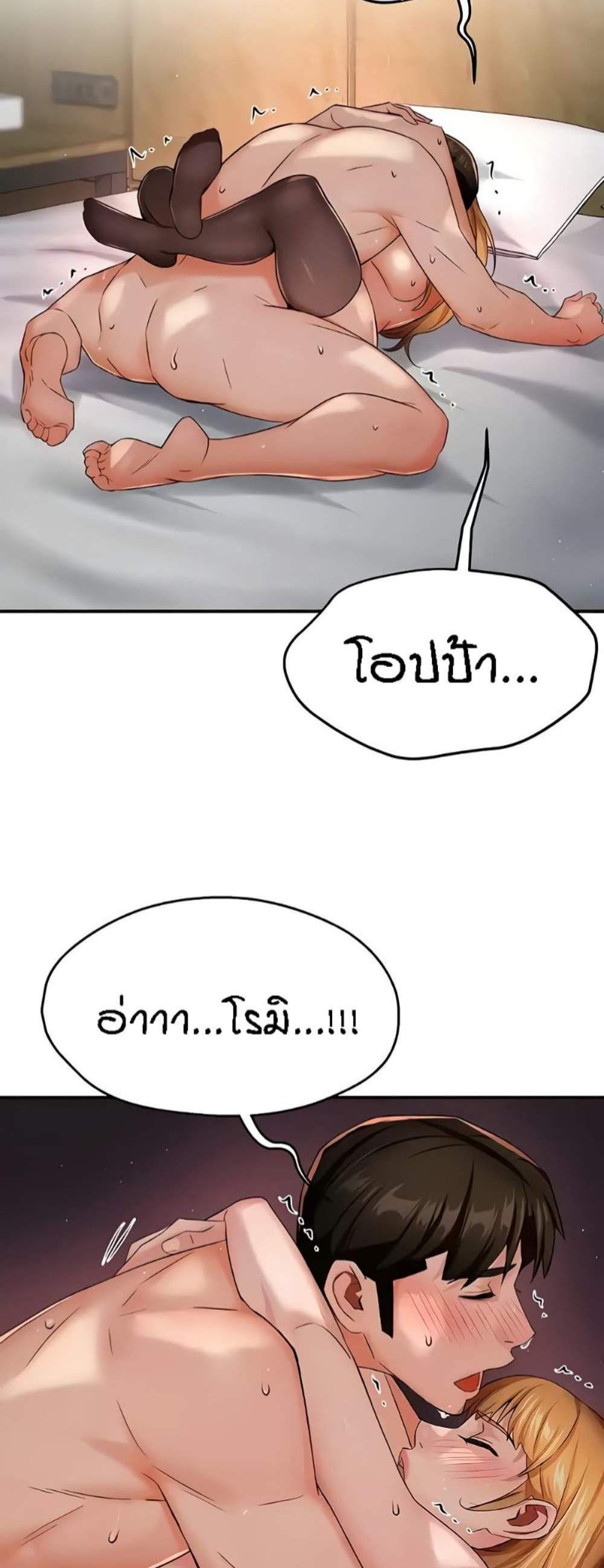 Yogurt Delivery Lady แปลไทย