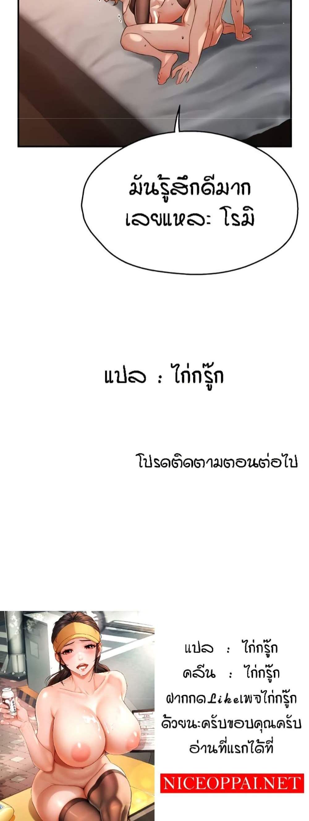 Yogurt Delivery Lady แปลไทย