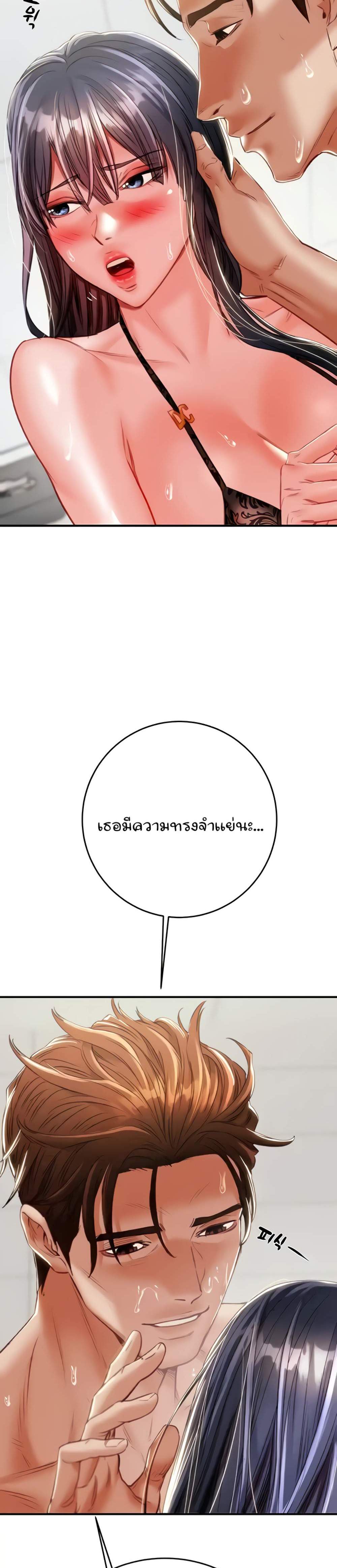 The Man Who Devours แปลไทย