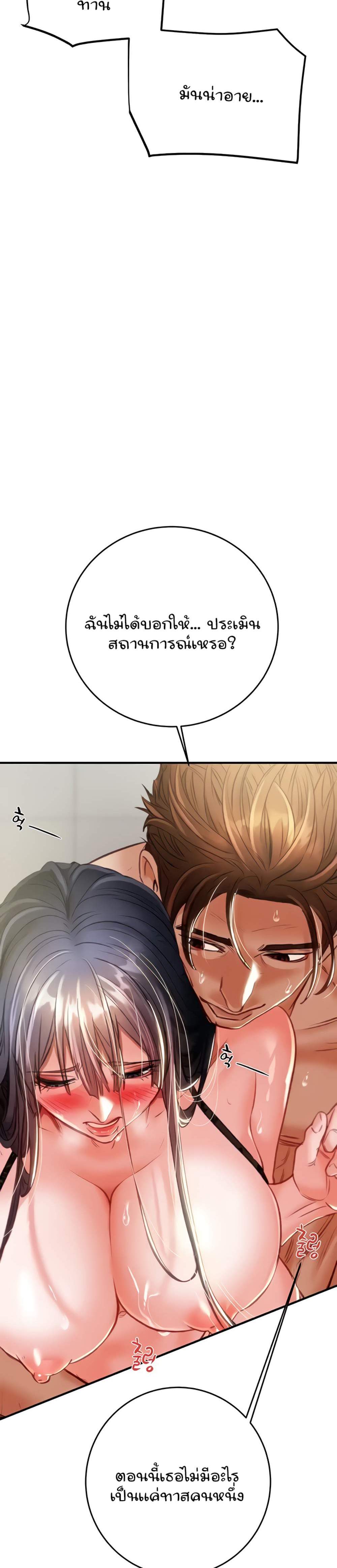 The Man Who Devours แปลไทย