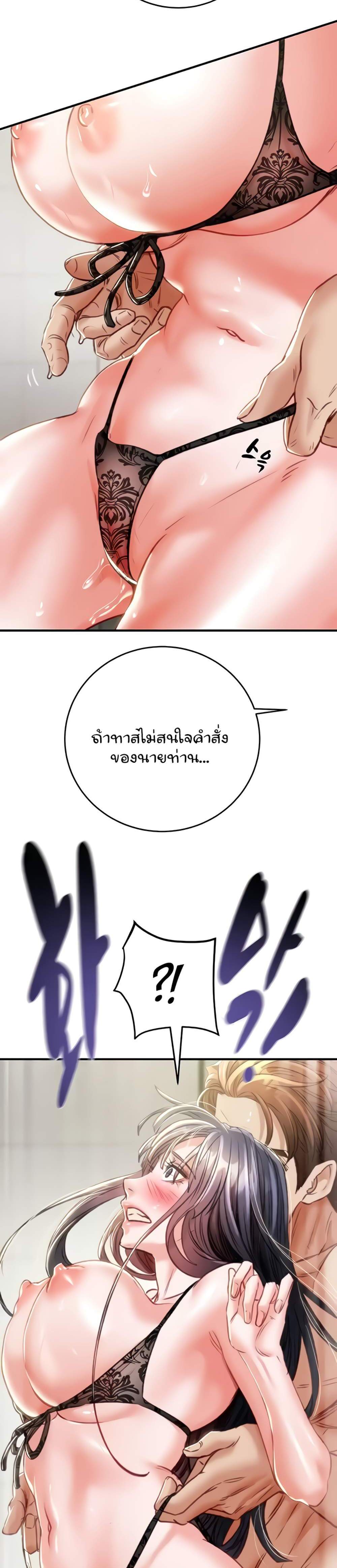 The Man Who Devours แปลไทย