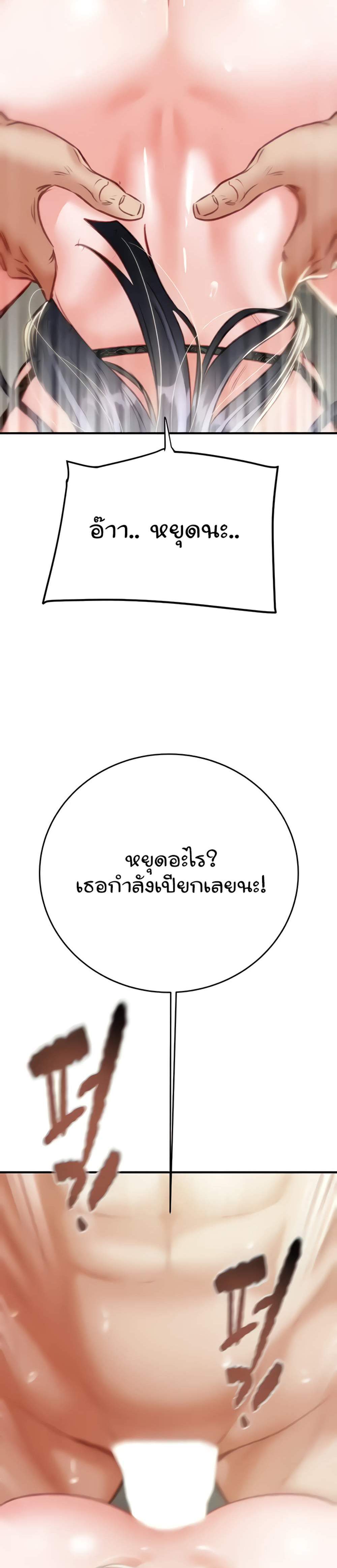 The Man Who Devours แปลไทย