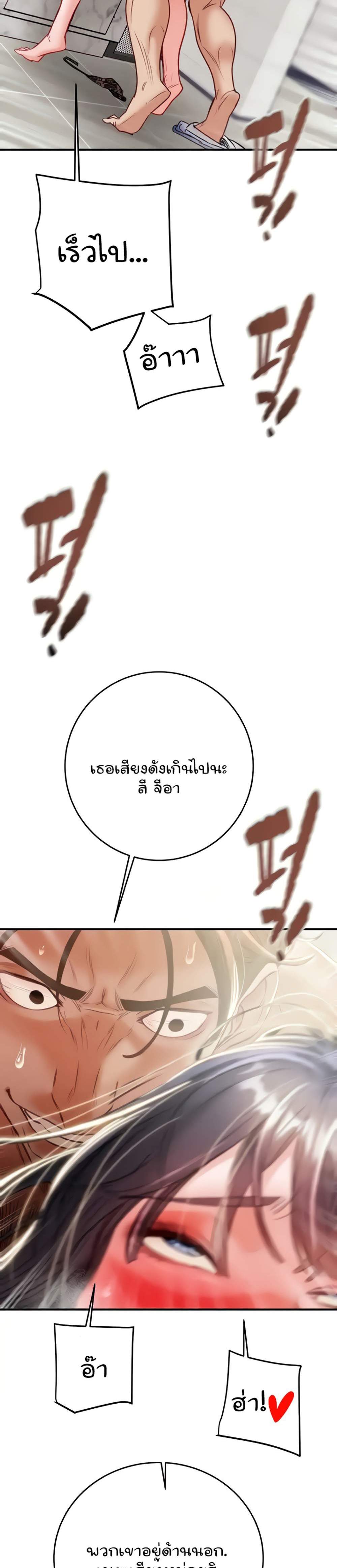 The Man Who Devours แปลไทย