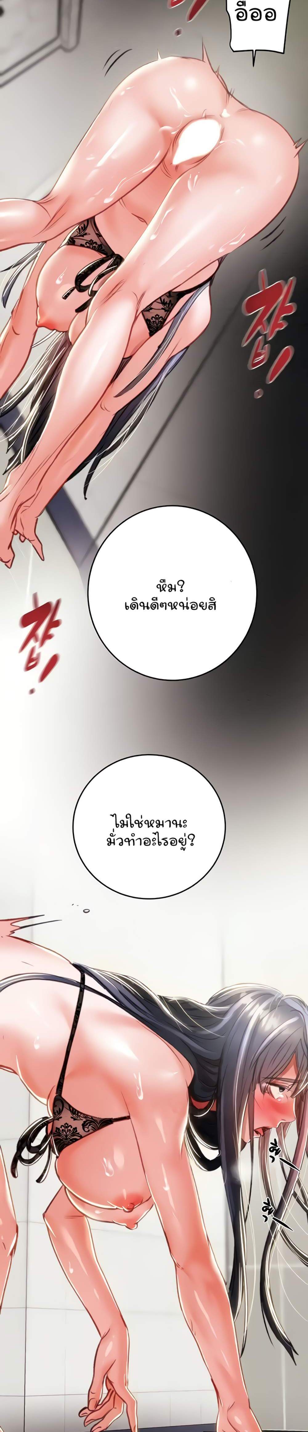 The Man Who Devours แปลไทย