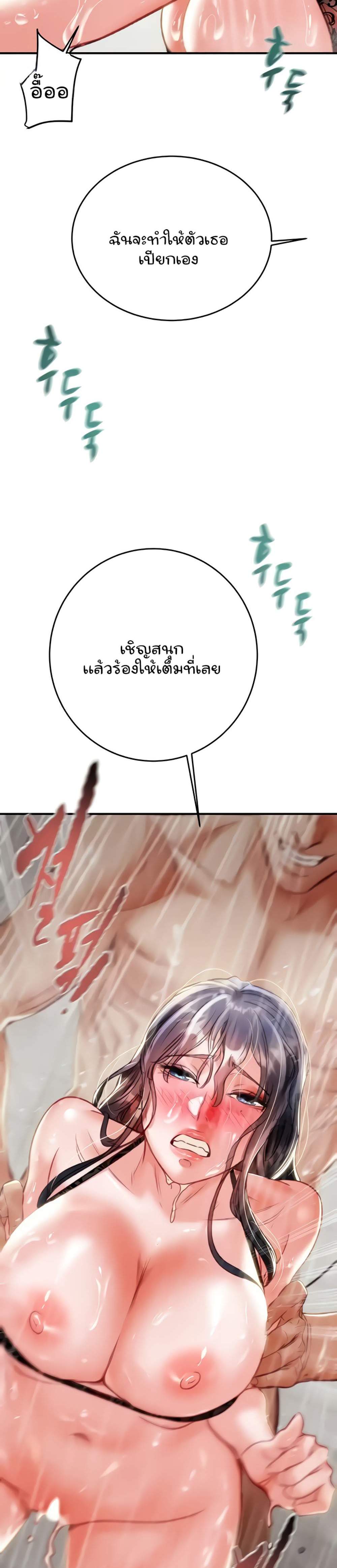 The Man Who Devours แปลไทย