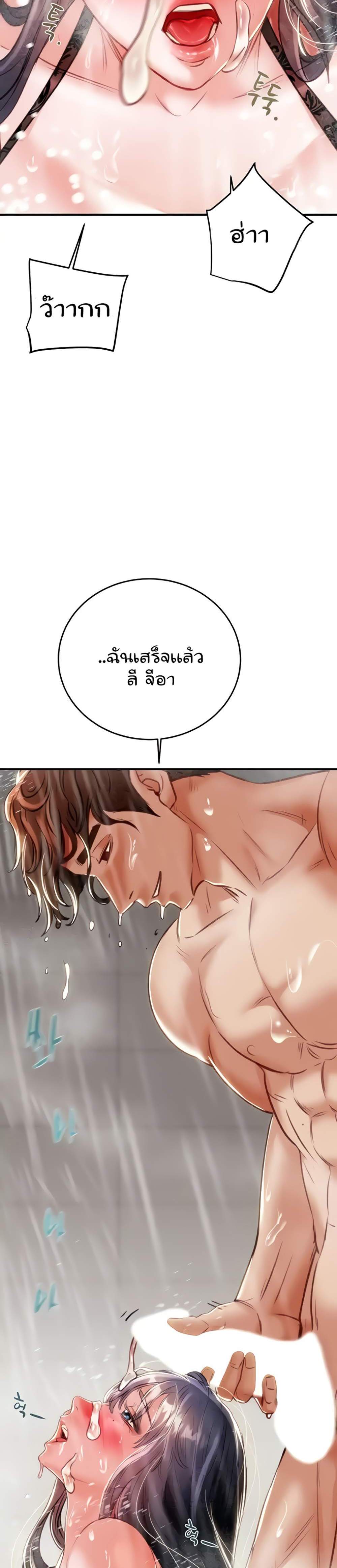 The Man Who Devours แปลไทย