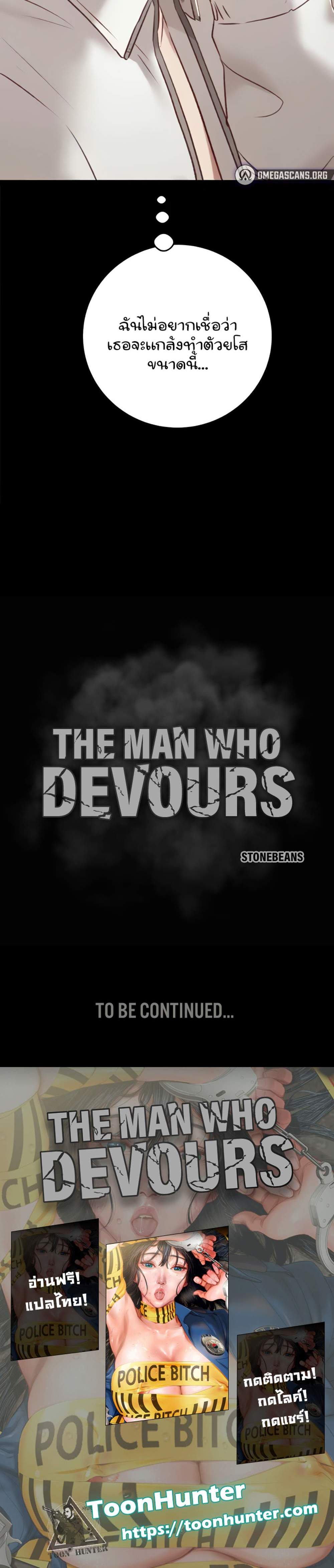 The Man Who Devours แปลไทย