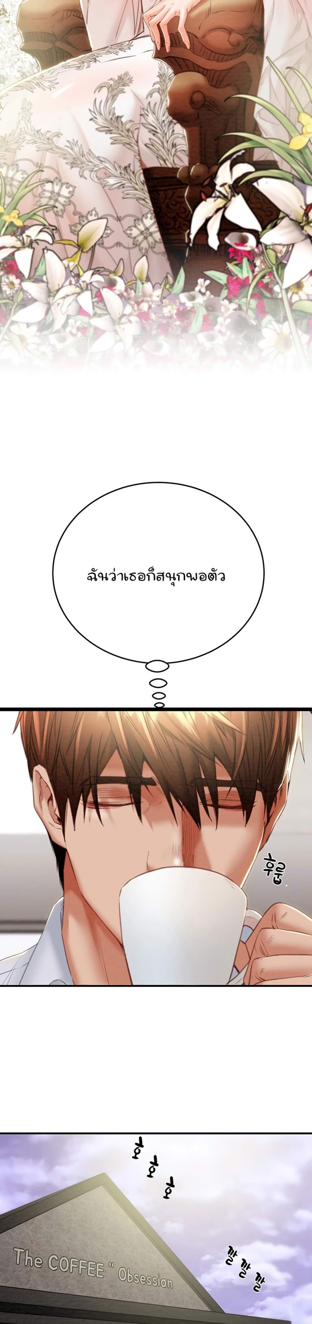 The Man Who Devours แปลไทย