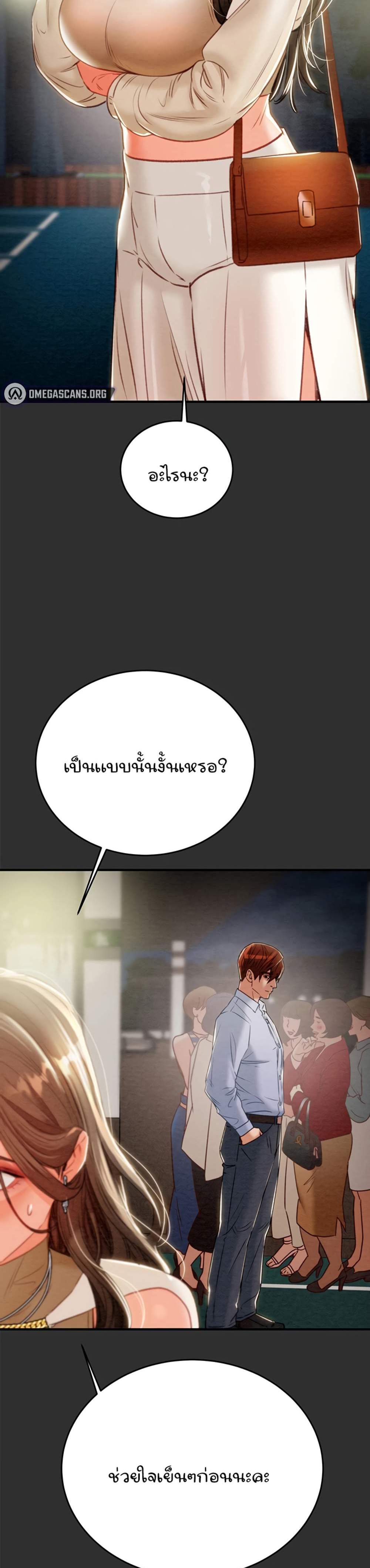 The Man Who Devours แปลไทย