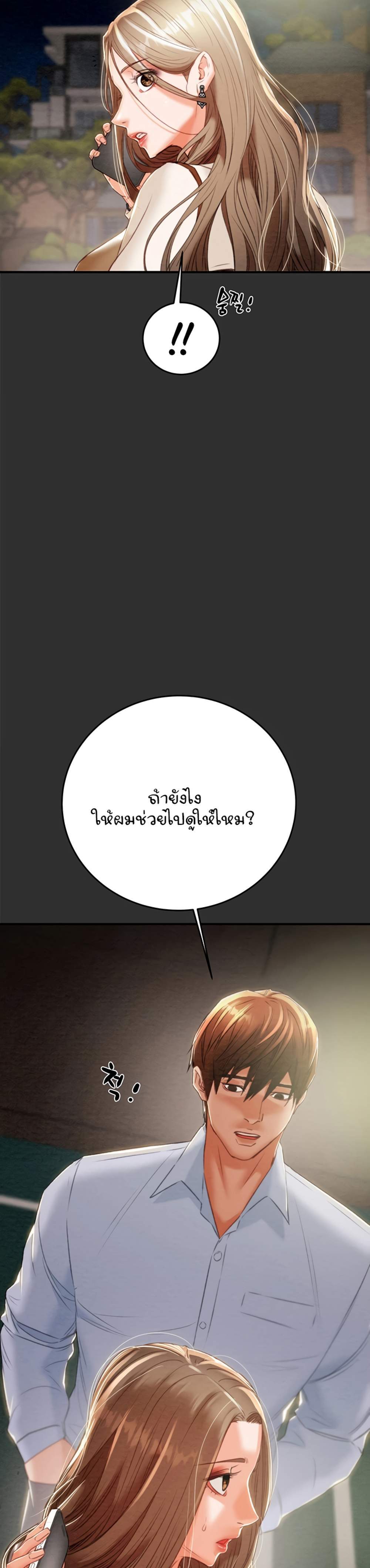 The Man Who Devours แปลไทย