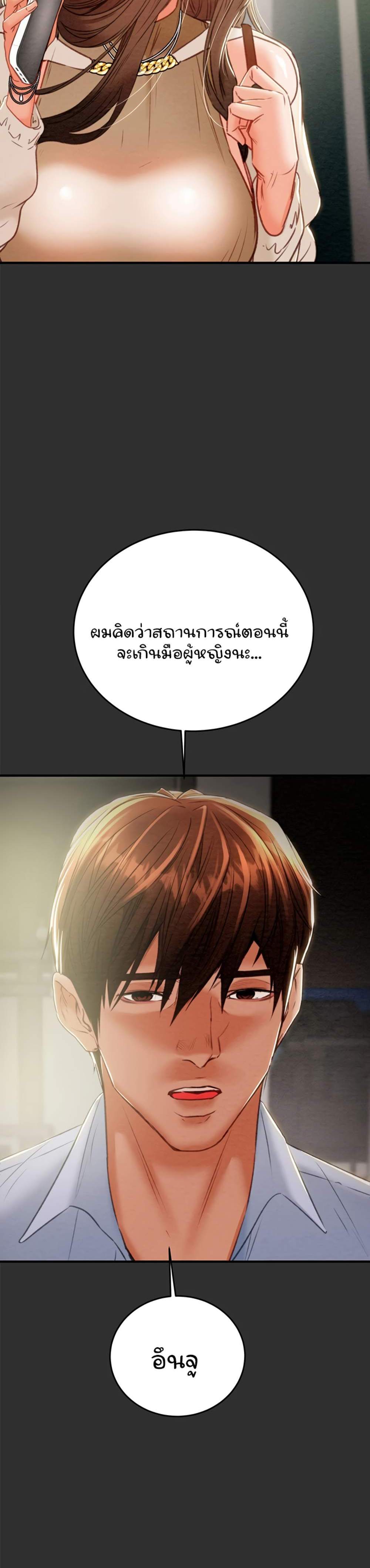 The Man Who Devours แปลไทย