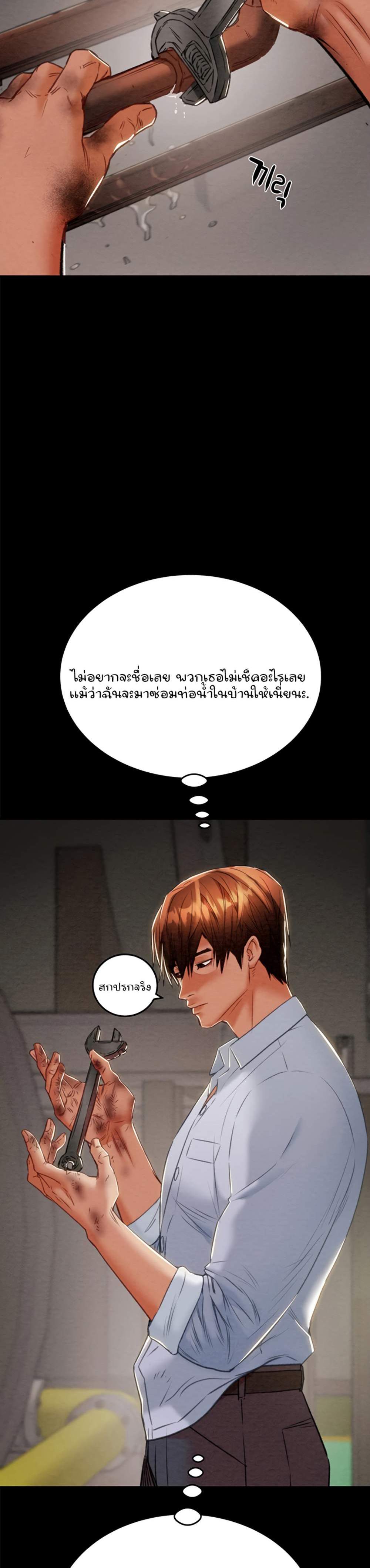 The Man Who Devours แปลไทย