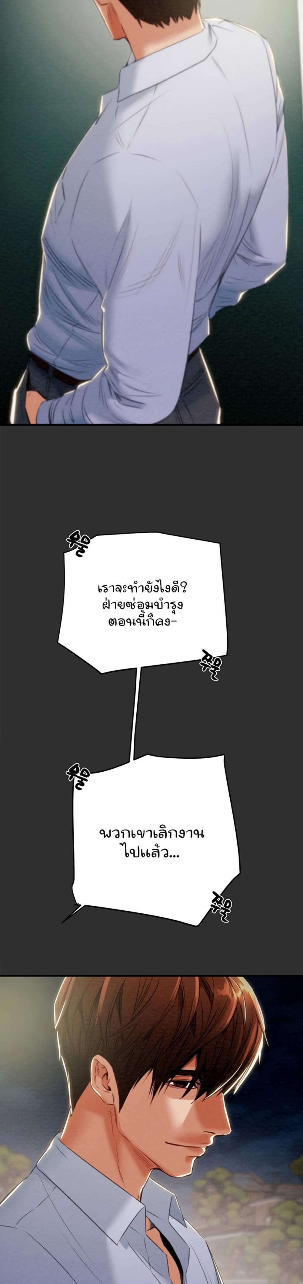 The Man Who Devours แปลไทย