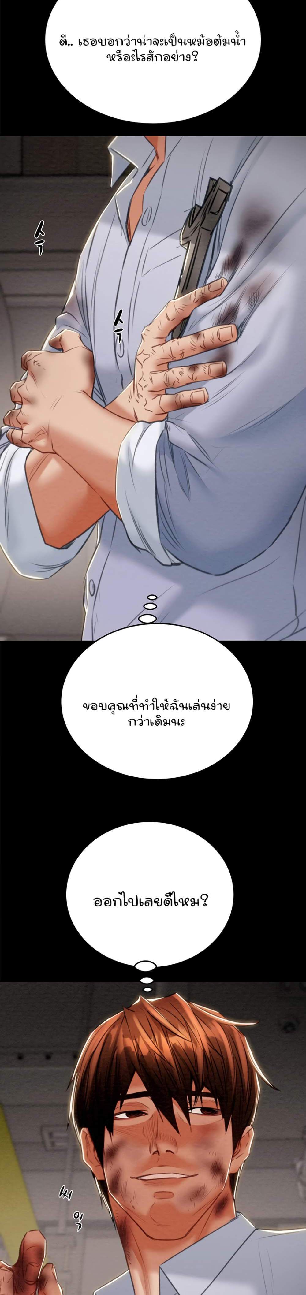 The Man Who Devours แปลไทย