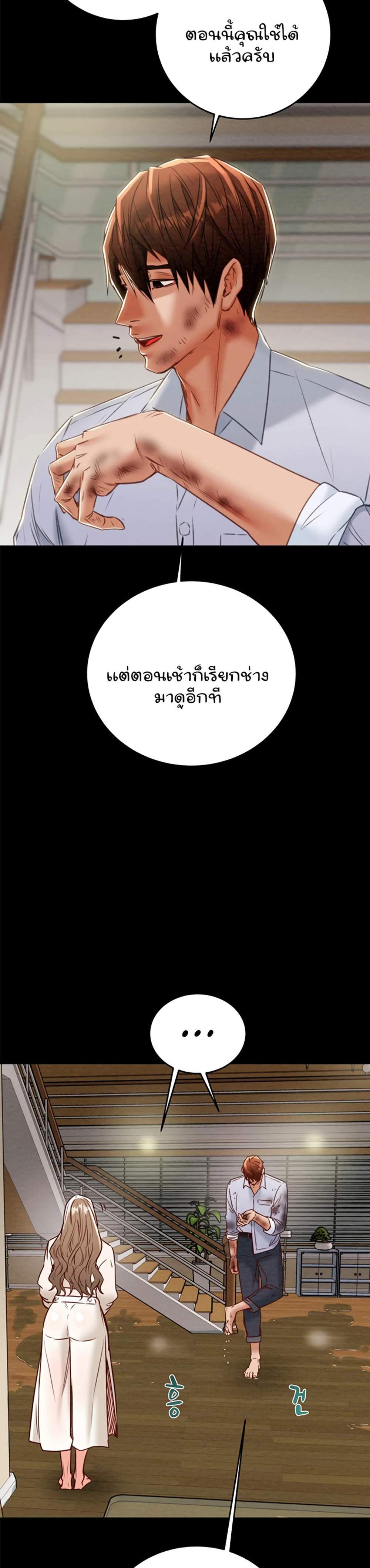 The Man Who Devours แปลไทย