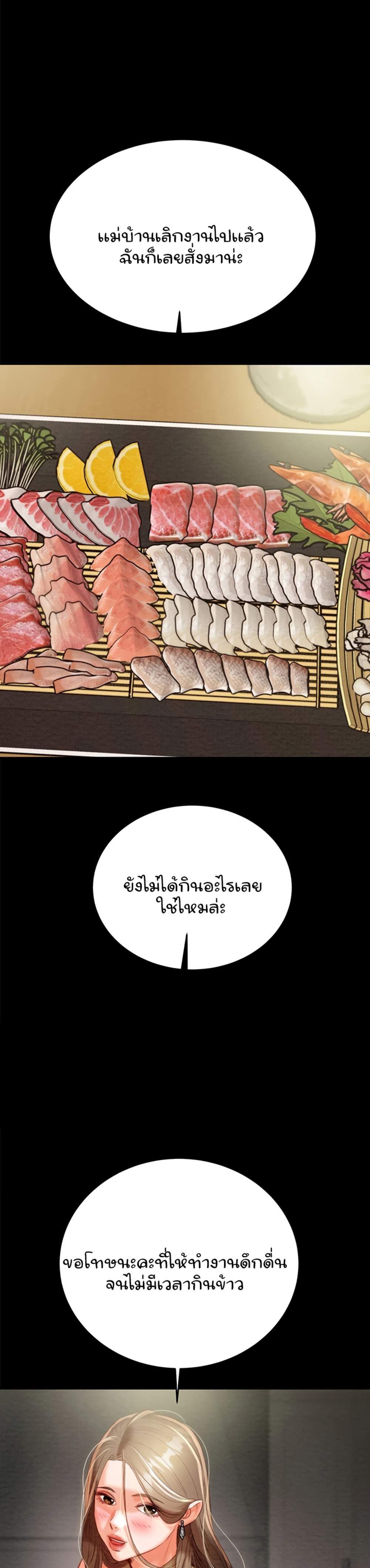 The Man Who Devours แปลไทย