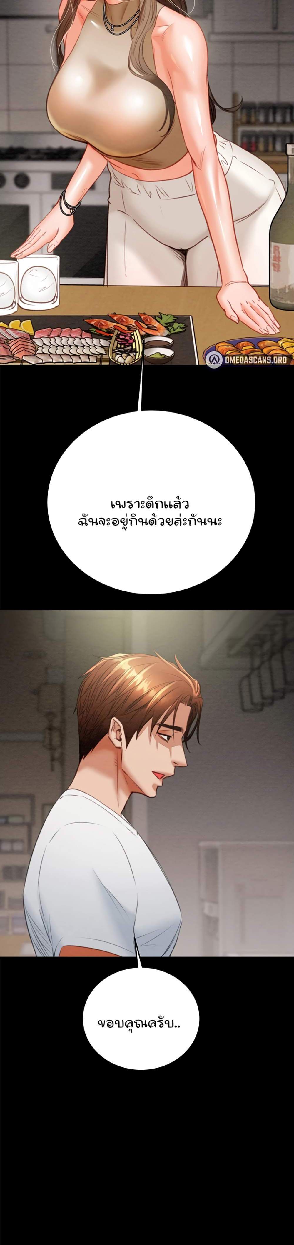 The Man Who Devours แปลไทย