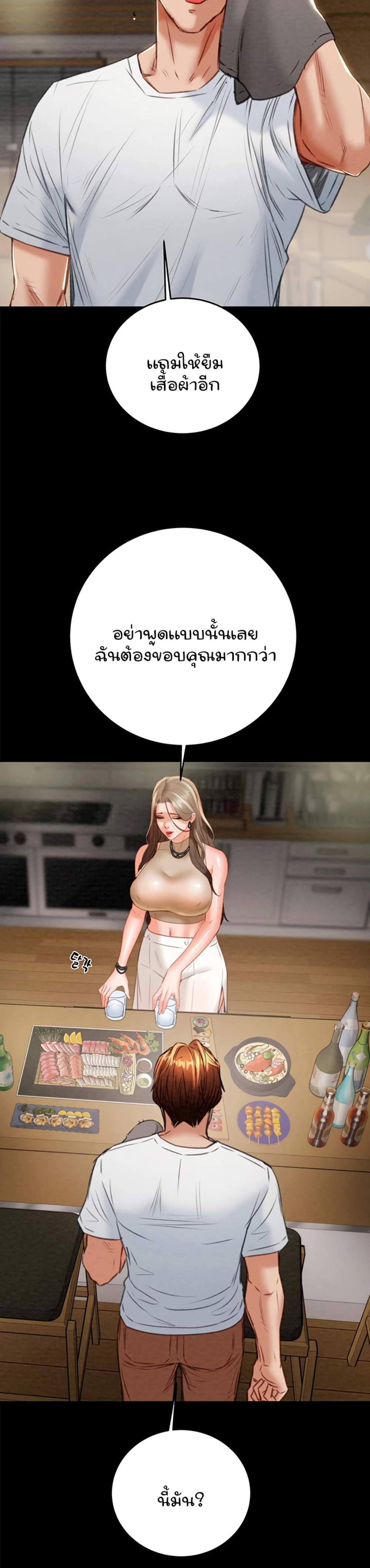 The Man Who Devours แปลไทย