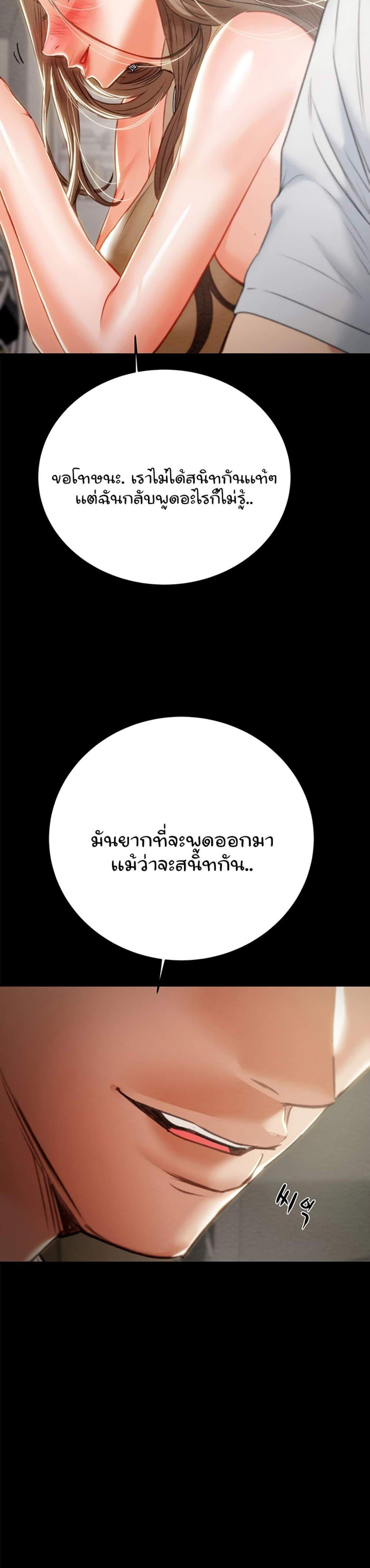 The Man Who Devours แปลไทย