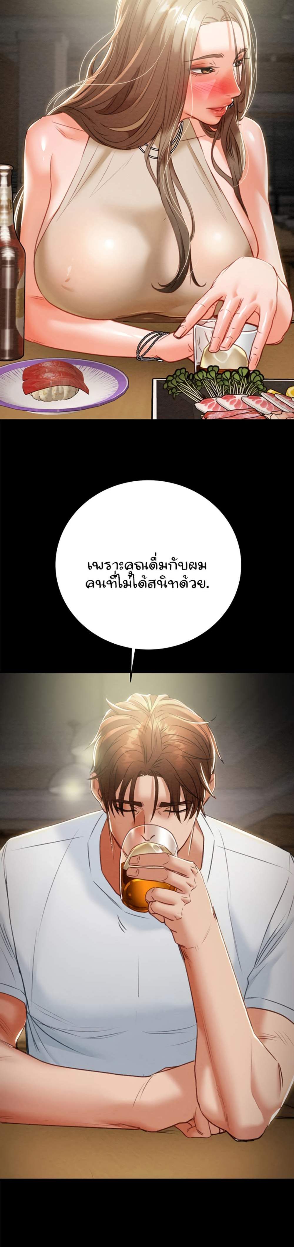 The Man Who Devours แปลไทย