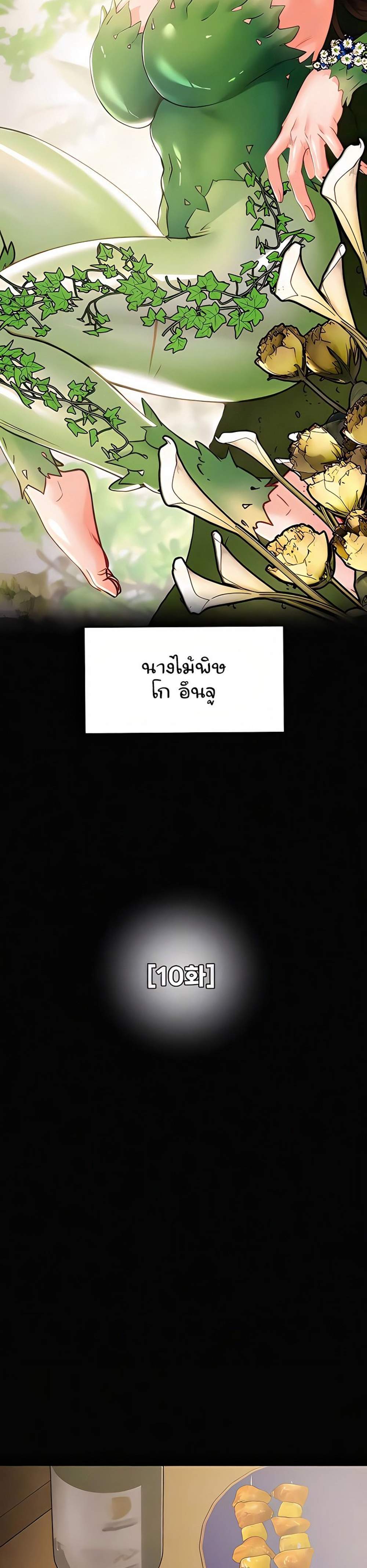 The Man Who Devours แปลไทย