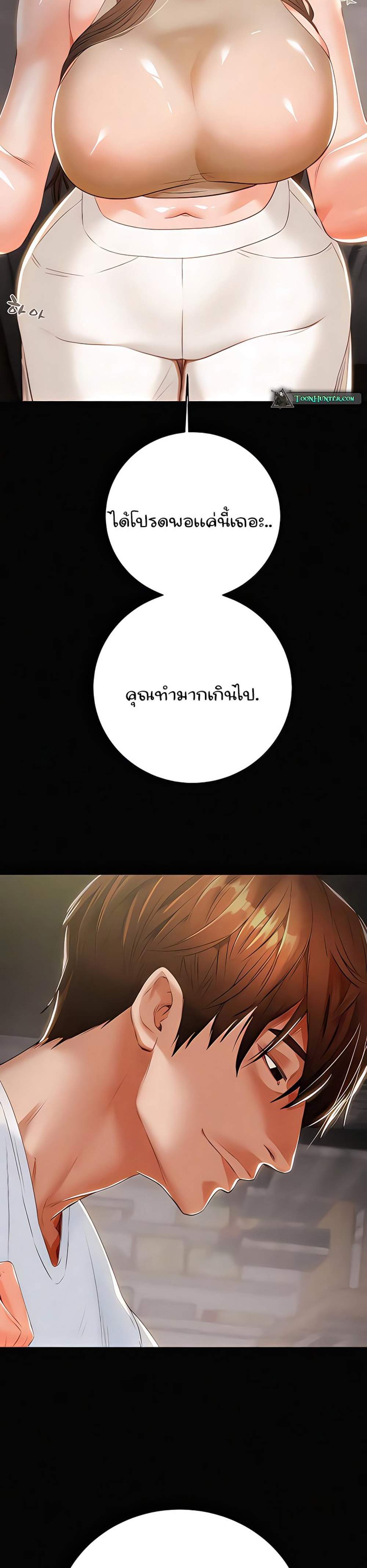 The Man Who Devours แปลไทย