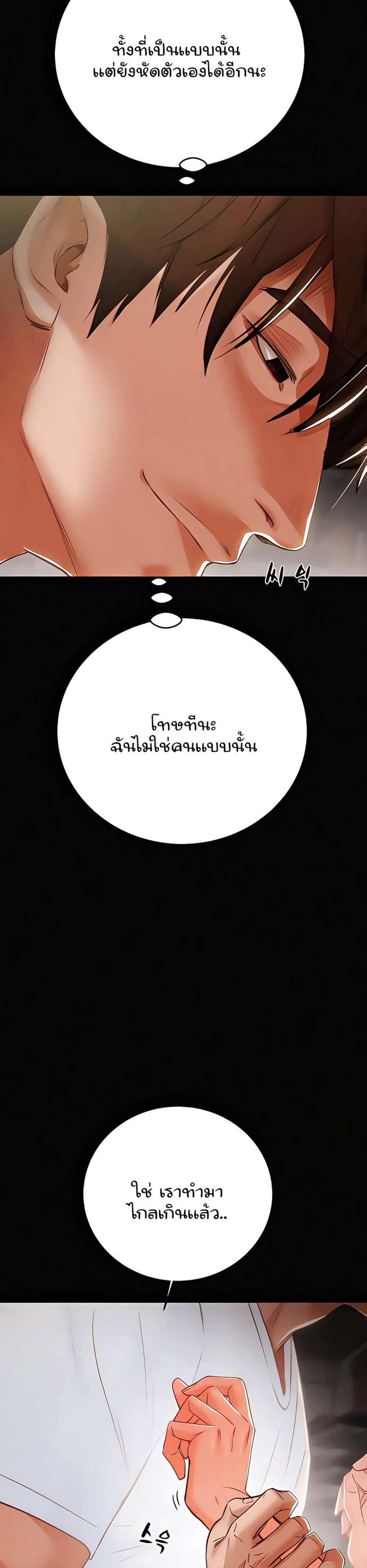 The Man Who Devours แปลไทย