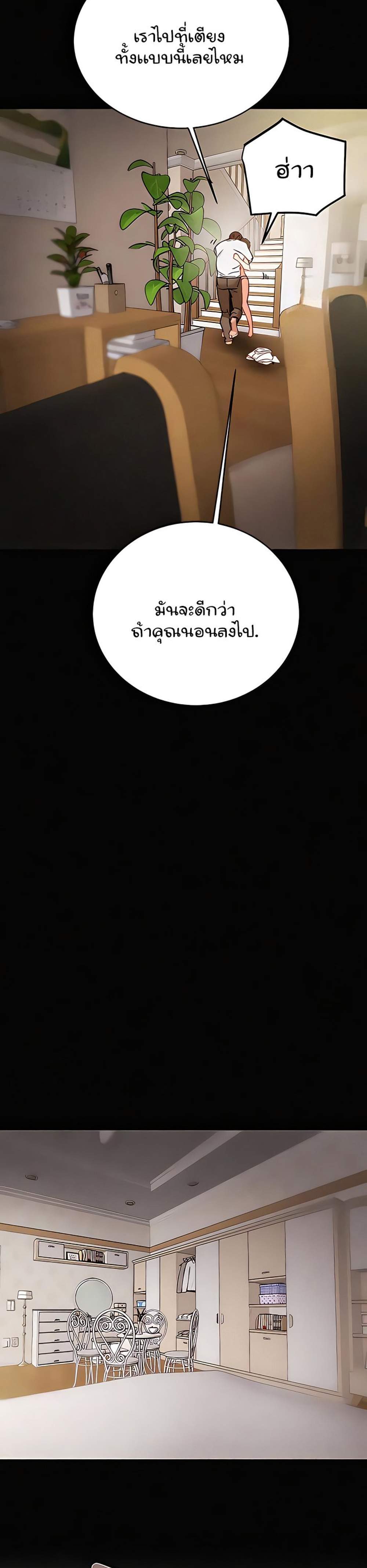 The Man Who Devours แปลไทย