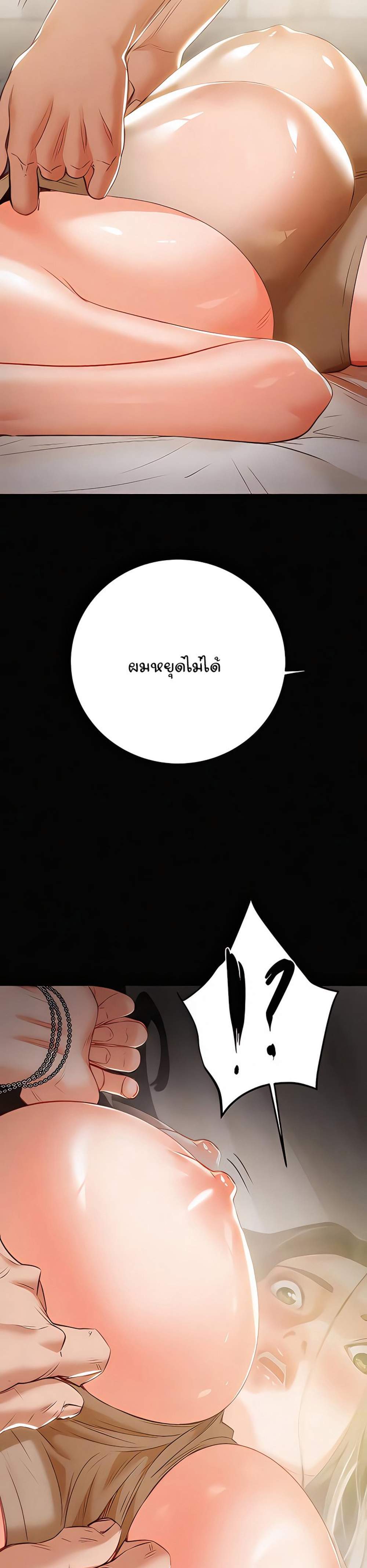 The Man Who Devours แปลไทย