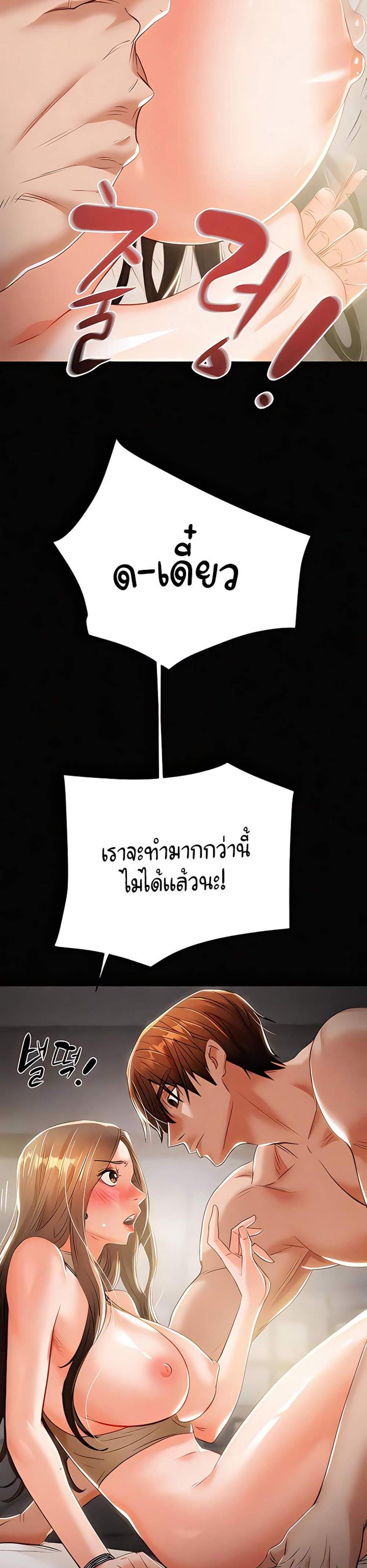 The Man Who Devours แปลไทย