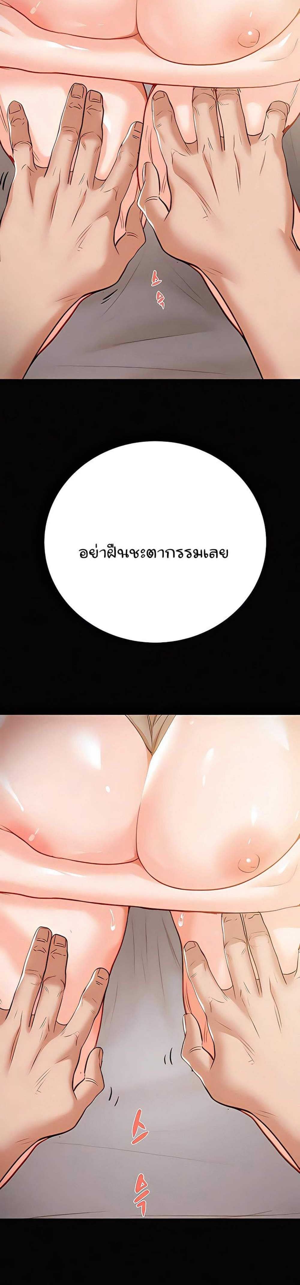 The Man Who Devours แปลไทย