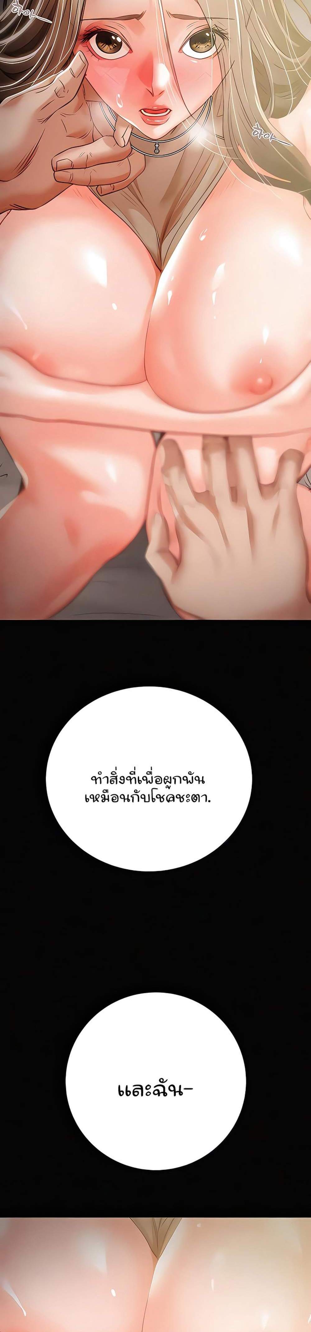 The Man Who Devours แปลไทย