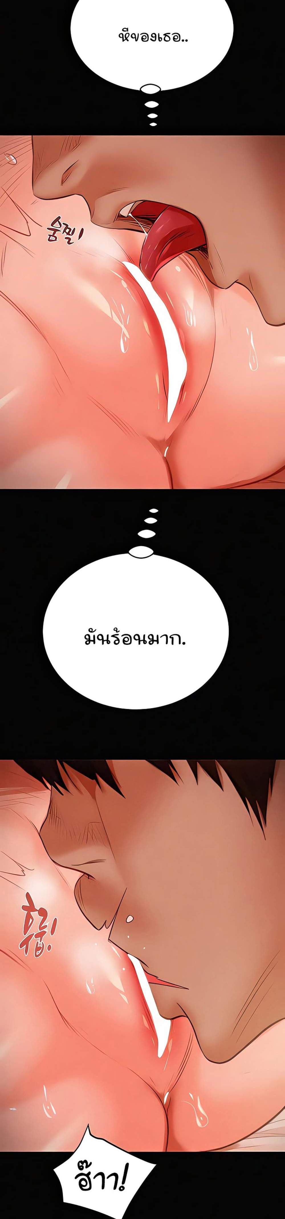 The Man Who Devours แปลไทย