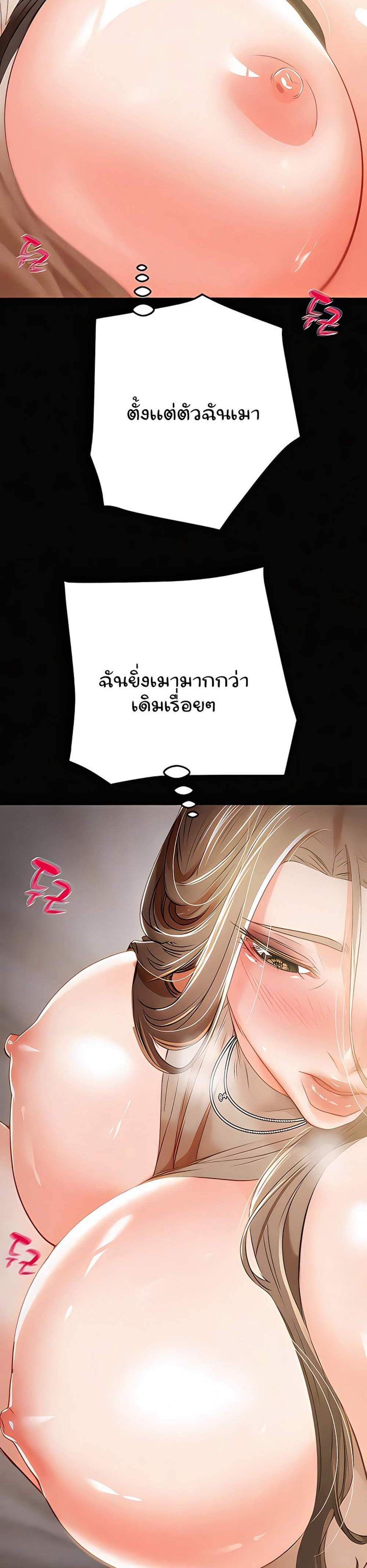 The Man Who Devours แปลไทย