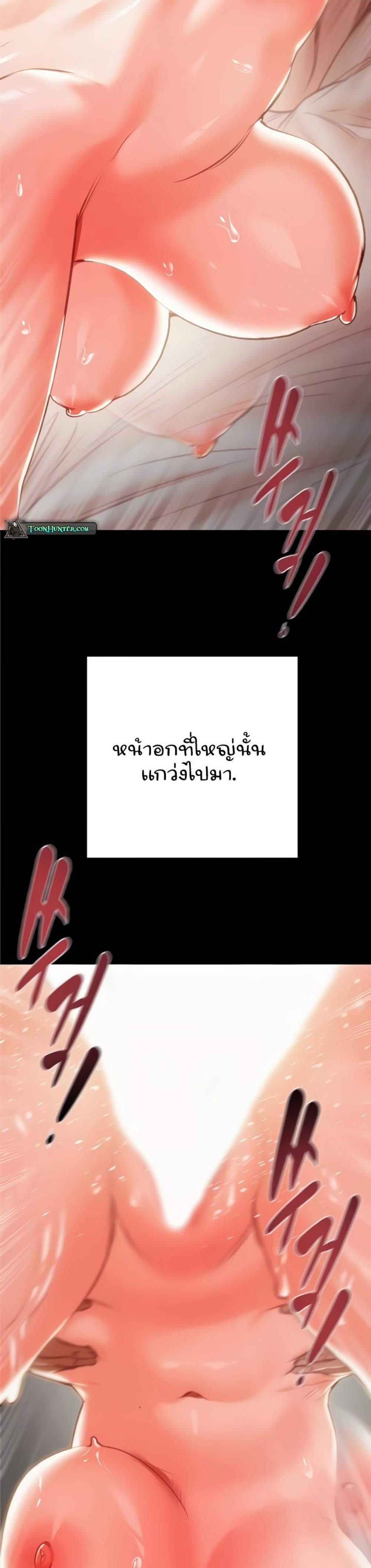 The Man Who Devours แปลไทย