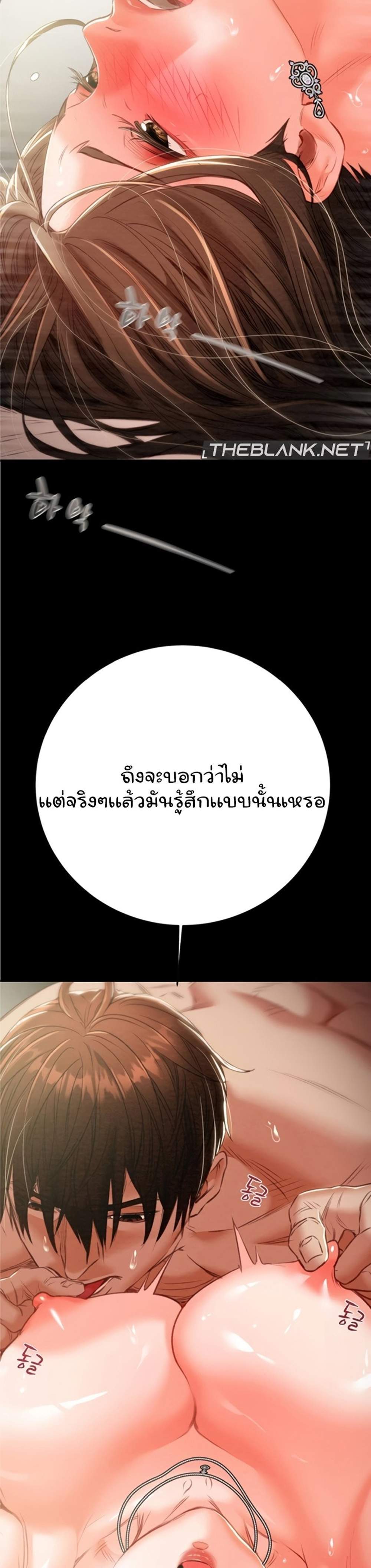 The Man Who Devours แปลไทย