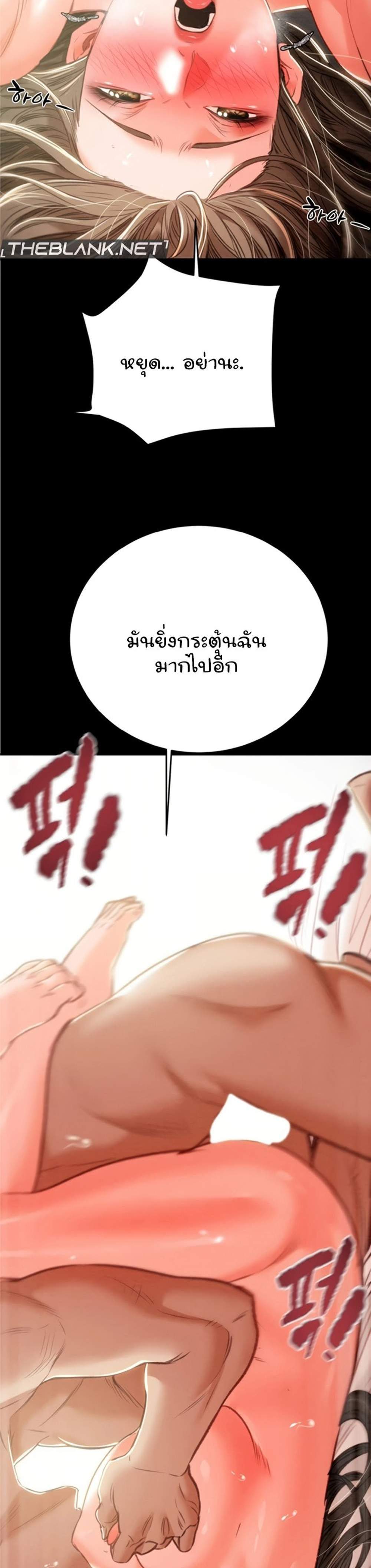 The Man Who Devours แปลไทย