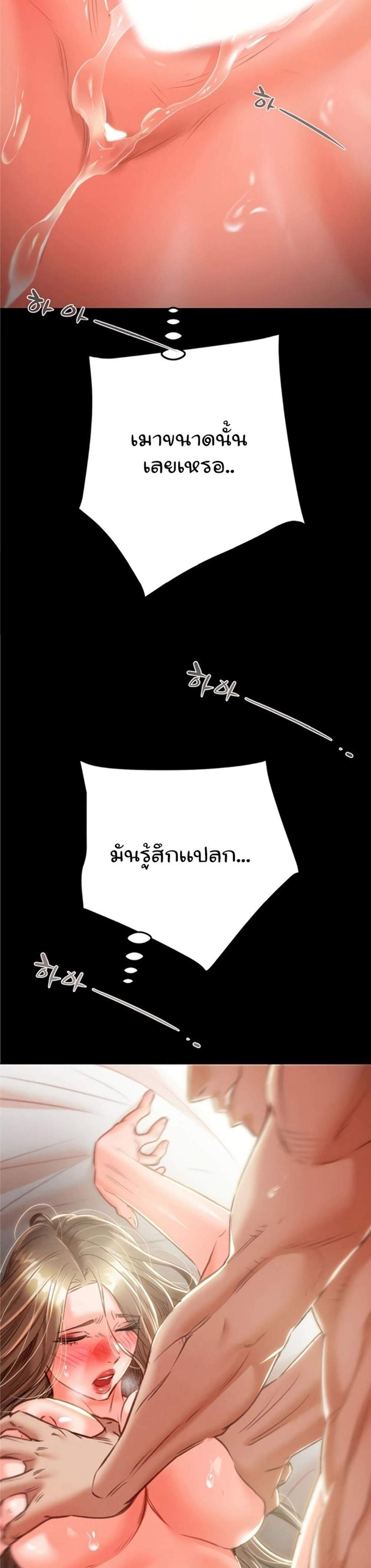 The Man Who Devours แปลไทย