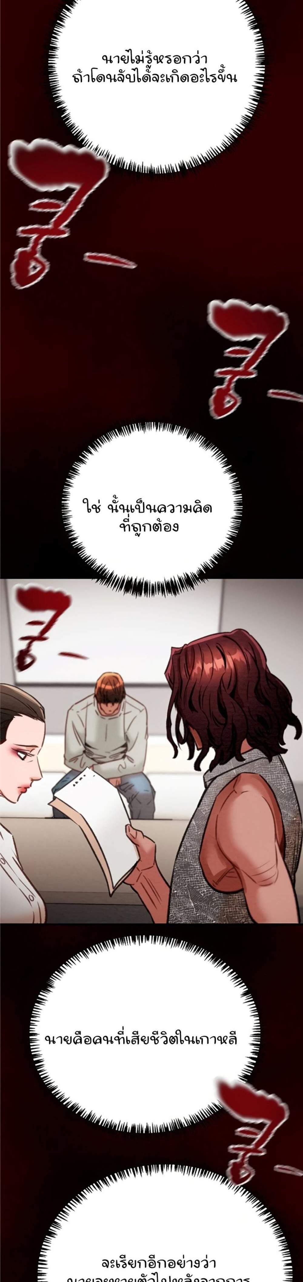 The Man Who Devours แปลไทย