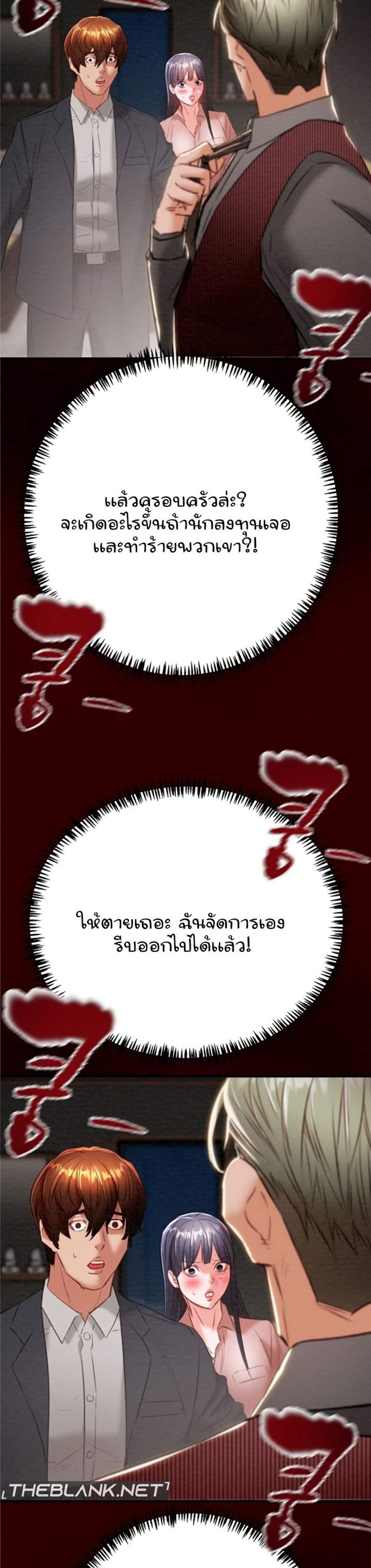 The Man Who Devours แปลไทย