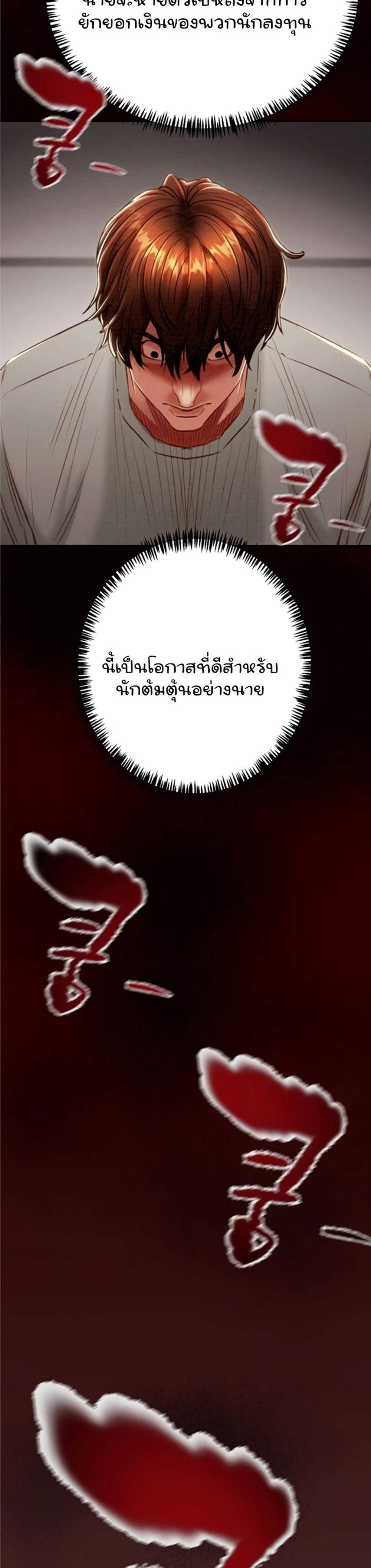 The Man Who Devours แปลไทย