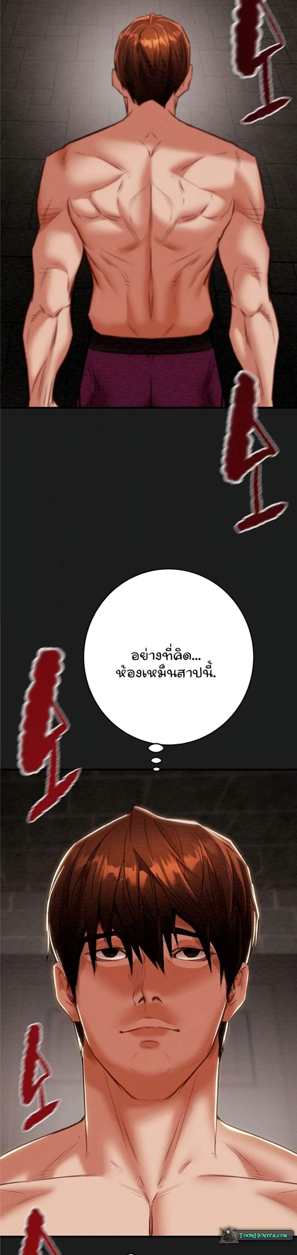 The Man Who Devours แปลไทย