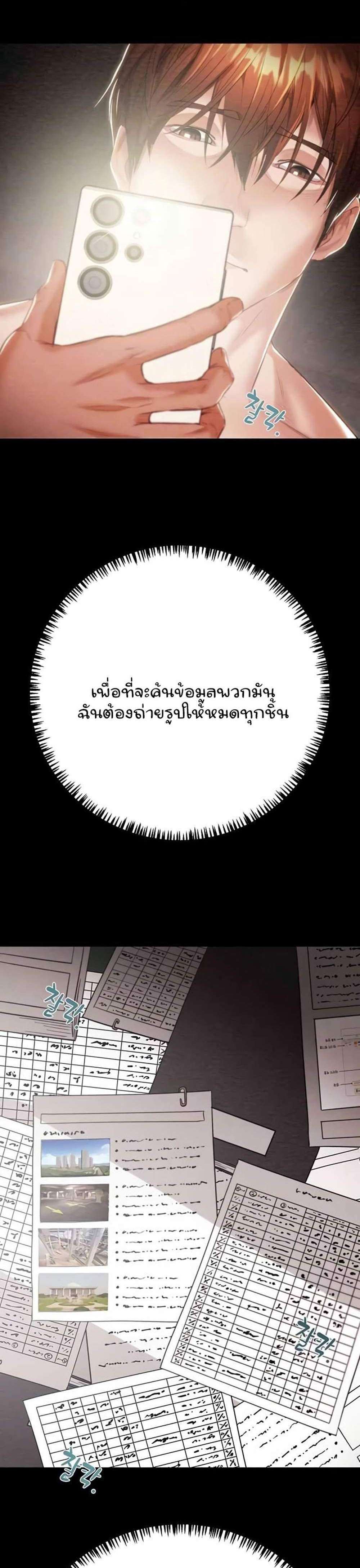 The Man Who Devours แปลไทย