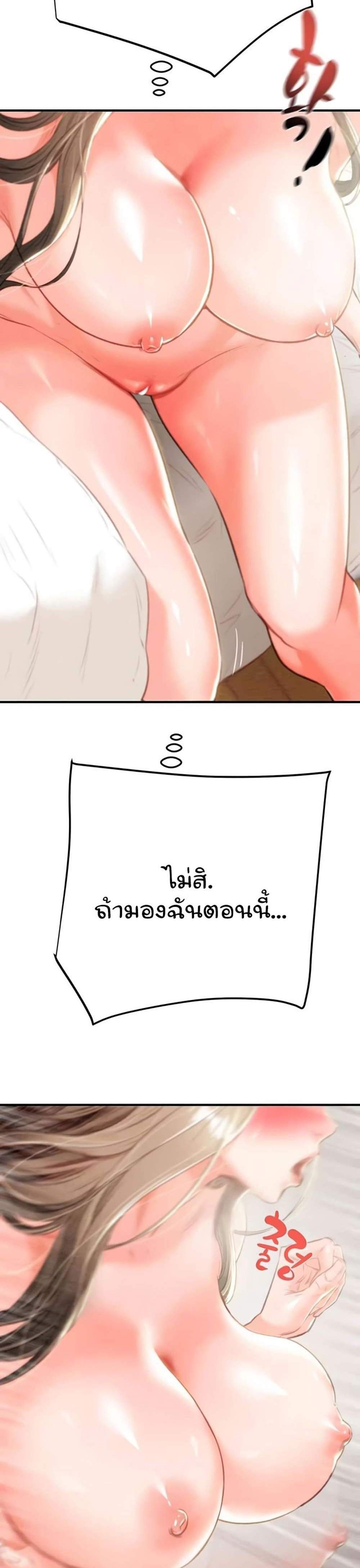 The Man Who Devours แปลไทย