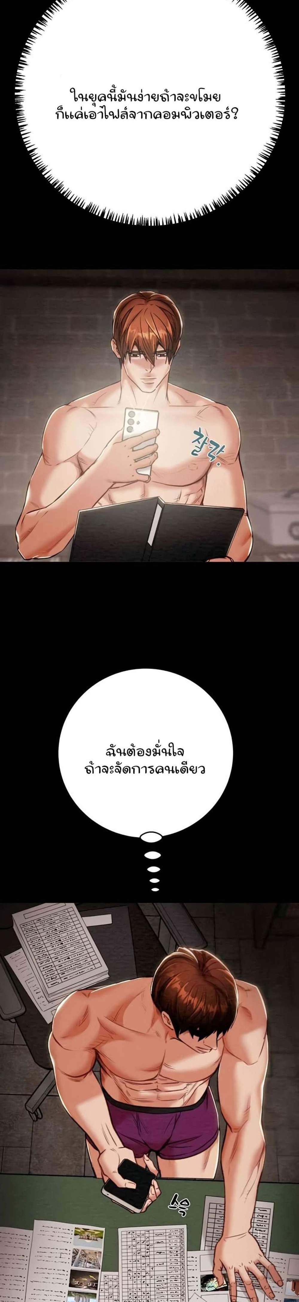 The Man Who Devours แปลไทย