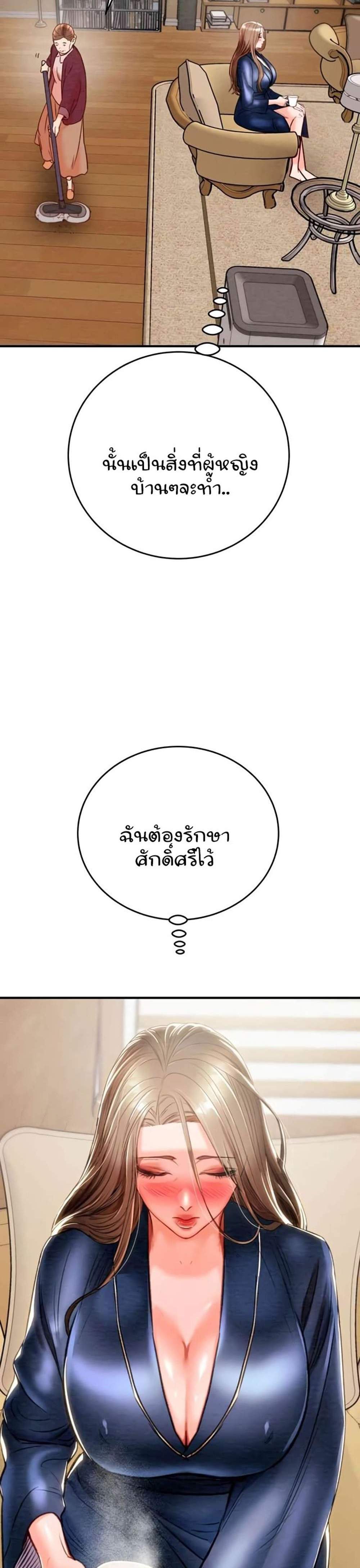 The Man Who Devours แปลไทย