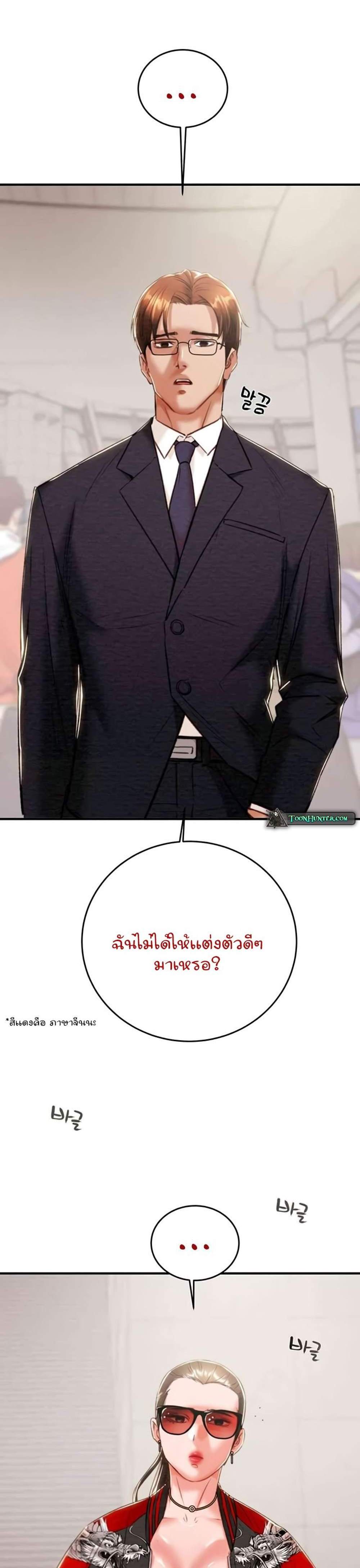 The Man Who Devours แปลไทย