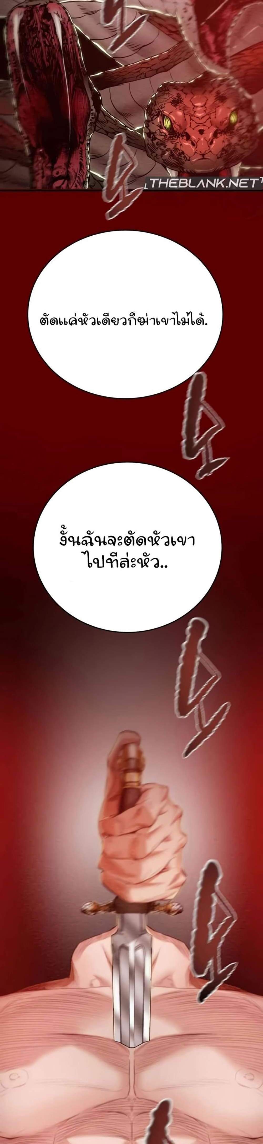 The Man Who Devours แปลไทย